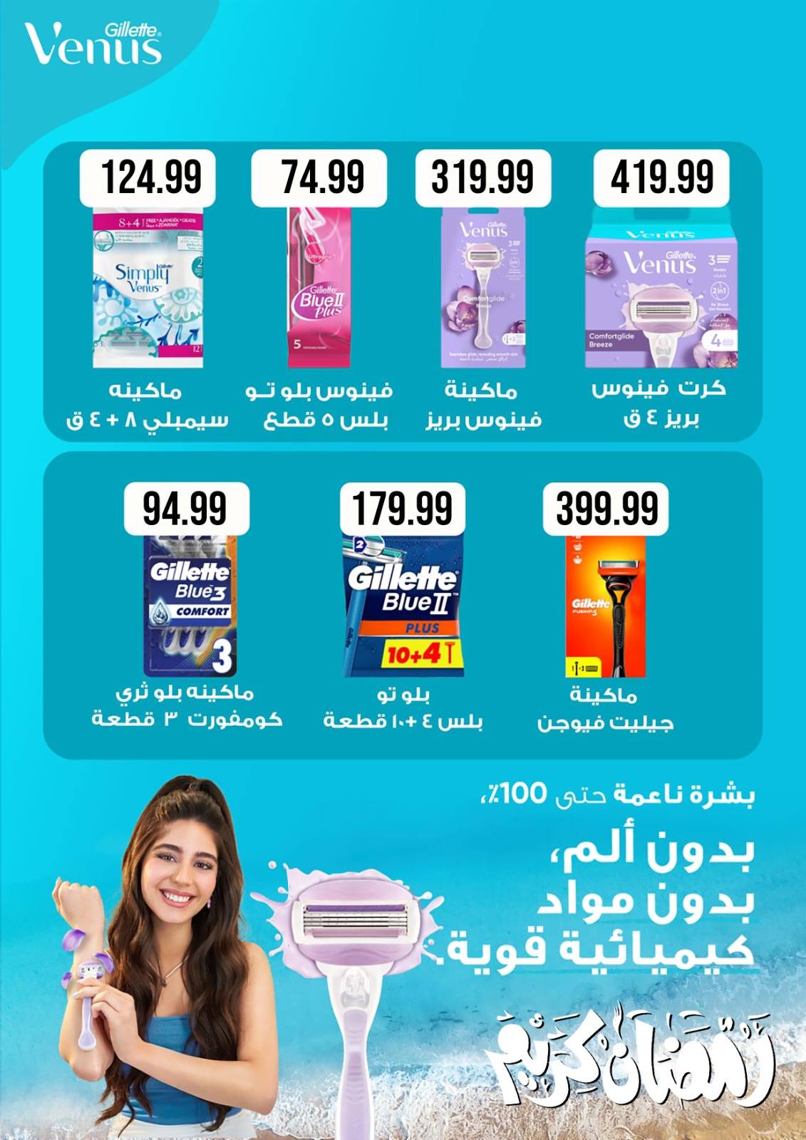 el-mahallawy-sons offers from 30mar to 8mar 2025 عروض اولاد المحلاوى من 30 مارس حتى 8 مارس 2025 صفحة رقم 26